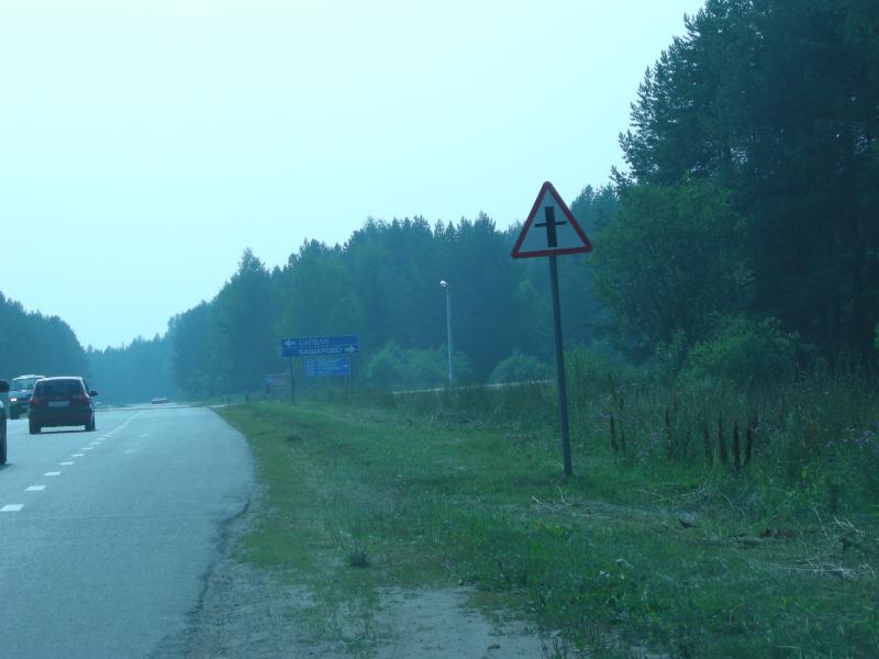 знак пересечение с дорогой